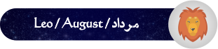 فال روزانه ۲۴/ ۱۲/ ۱۳۹۷