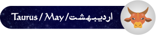 فال روزانه ۲۴/ ۱۲/ ۱۳۹۷