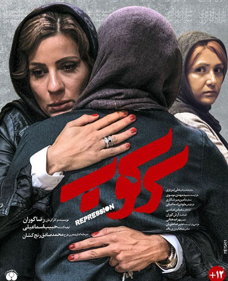 آیا سرکوب فیلم جذابی در اکران سینما های امروز است؟