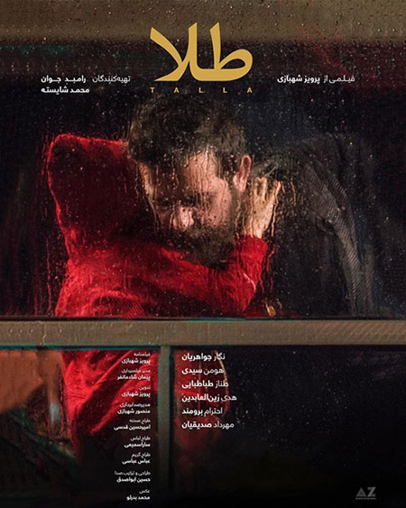 سه فیلم عالی پرویز شهبازی