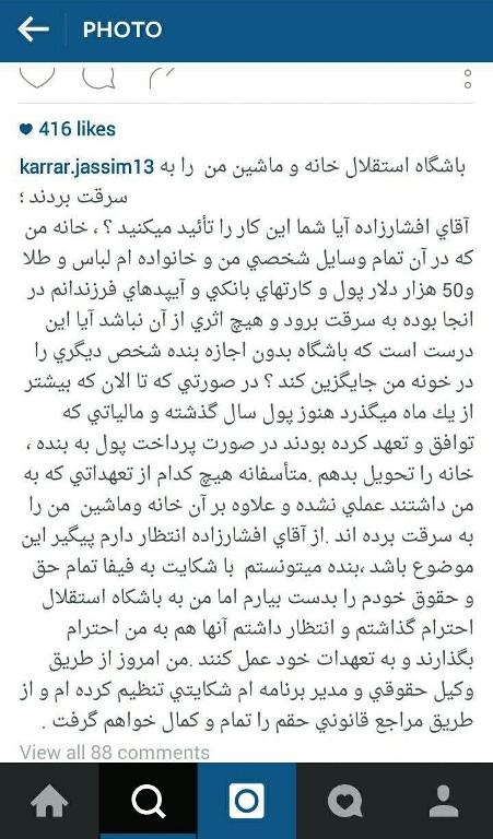 اتهامات سنگین کرار به باشگاه استقلال در اینستاگرام/ خانه، خودرو، طلا و دلارهای من را دزدیده اید