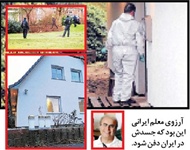 قتل معلم محبوب ایرانی در آلمان