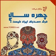 چهره سال فرش ایران انتخاب می‌شود