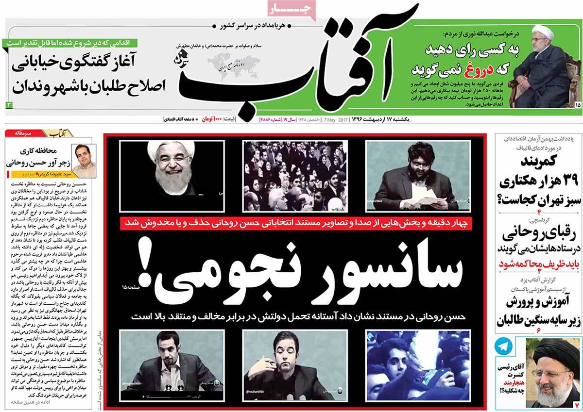 سانسور نجومی مستند انتخاباتی روحانی