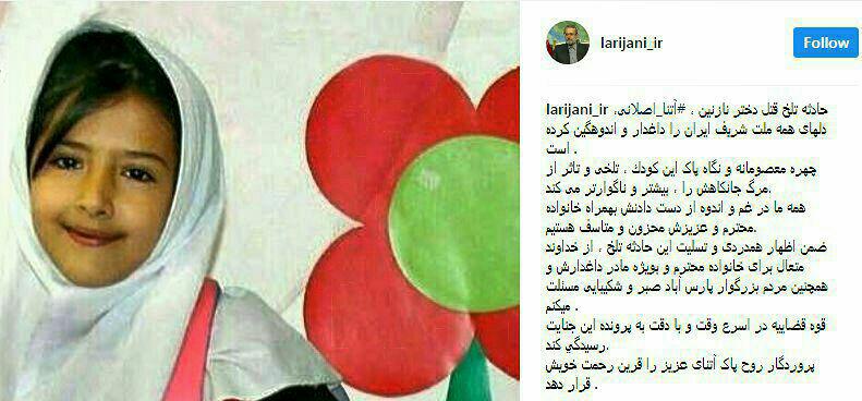 اینستاگرام رئیس مجلس درباره آتنا اصلانی