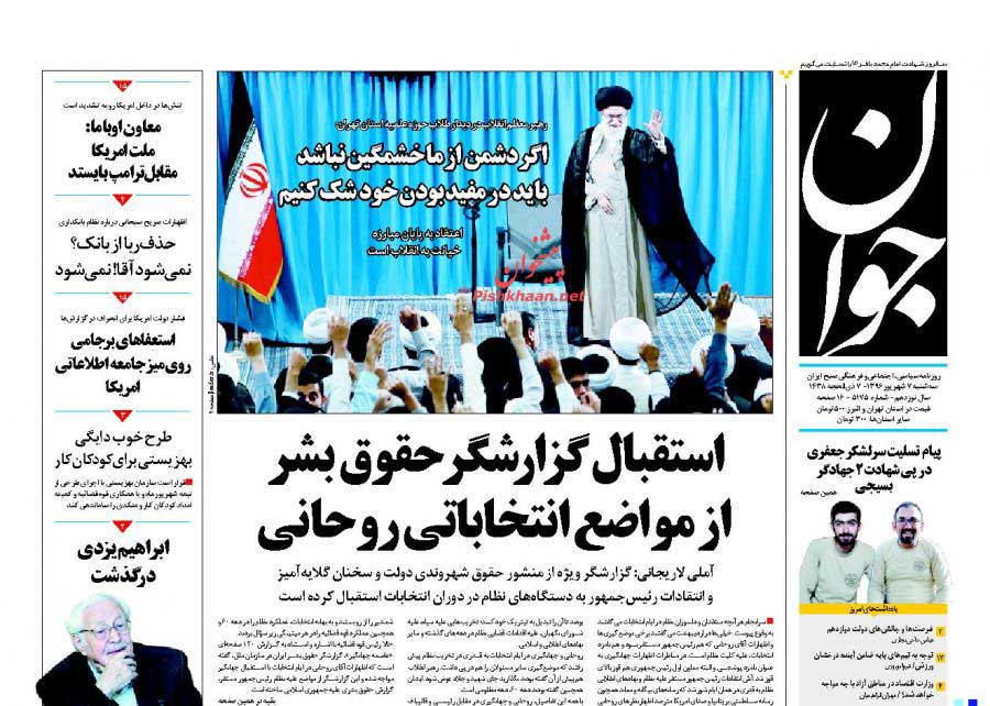 استقبال گزارشگر از مواضع انتخاباتي روحاني