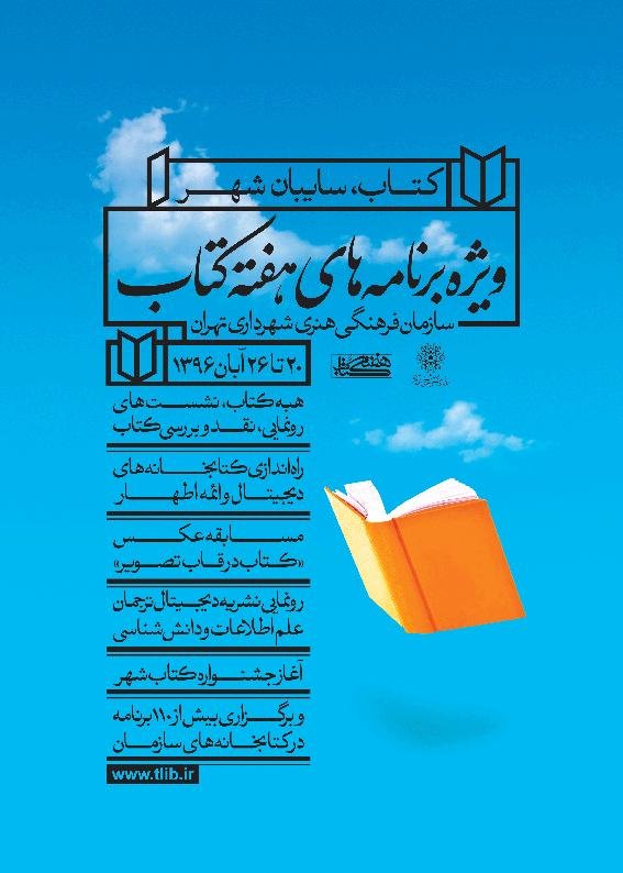 «کتاب، سایه‌بان شهر» در فرهنگ‌سراها و کتابخانه‌های تهران