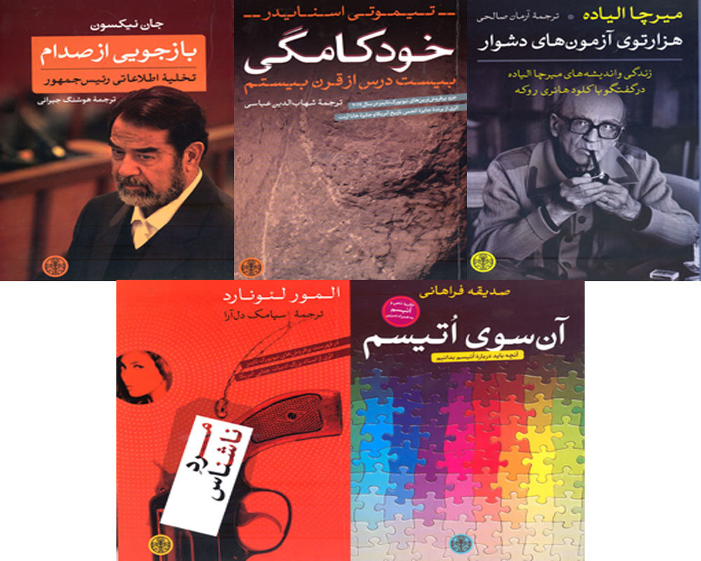 انتشار «بازجویی از صدام» و کتاب‌های دیگر