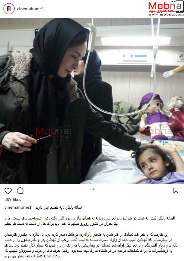 ستاره زن در میان مردم آسیب دیده کرمانشاه (عکس)