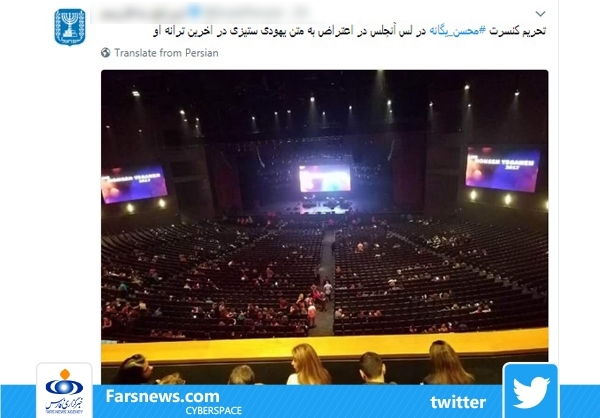 تلاش نافرجام صهیونیست‌ها برای تحریم کنسرت محسن یگانه+عکس