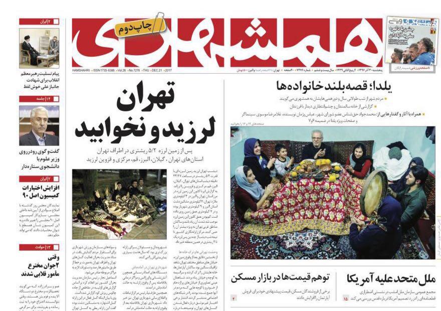 تنها روزنامه‌ای که زلزله تهران را پوشش داد