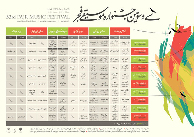 بدقولی در گام نخست! / نگاهی به جدول اجراهای جشنواره موسیقی فجر