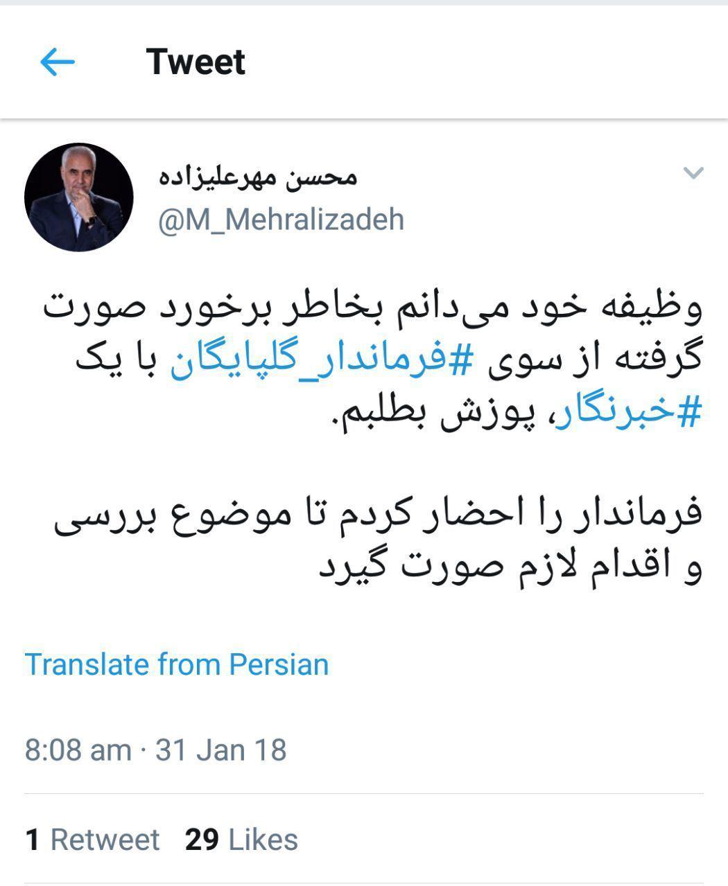 توهین فرماندار گلپایگان به یک خبرنگار/عذرخواهی استاندار اصفهان+فیلم