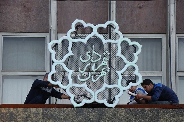 چاپ و انتشار مجازی کتاب های شهرداری تهران