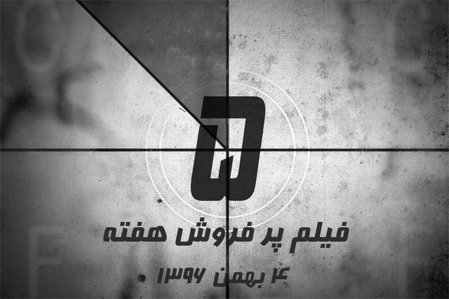 ویدئو / پنج فیلم پرفروش هفته – ۴ بهمن