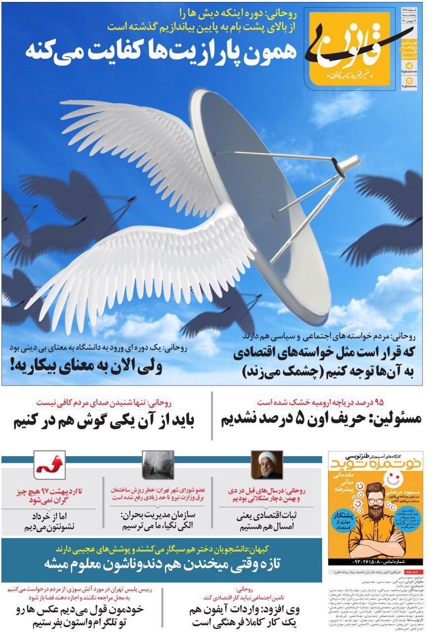 متلک‌های سنگین یک روزنامه به روحانی!