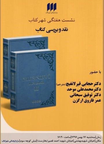 بررسی ترجمه «مثنوی مولانا» – صلح خبر