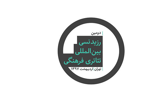 انتشار فراخوان دومین رزیدنسی تئاتری فرهنگی