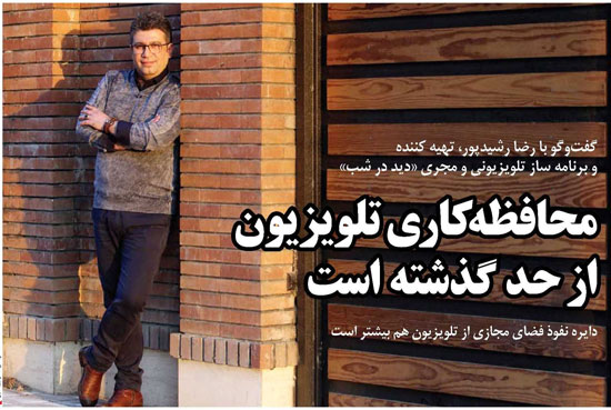 محافظه کاری تلویزیون از حد گذشته است
