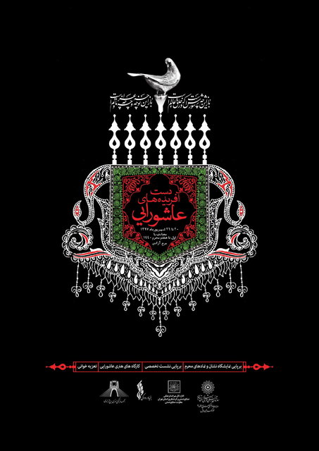 نمایشگاه صنایع‌دستی محرم در برج آزادی