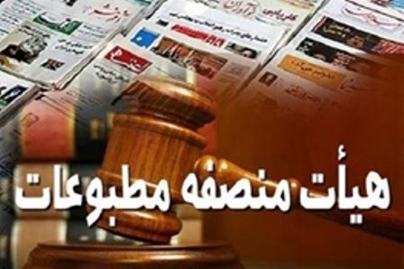 رسیدگی به پرونده‌های «انتخاب» و «جهان صنعت» در دادگاه مطبوعات امروز