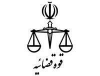 مروری بر مهمترین خبرهای حقوقی در هفته‌ای که گذشت