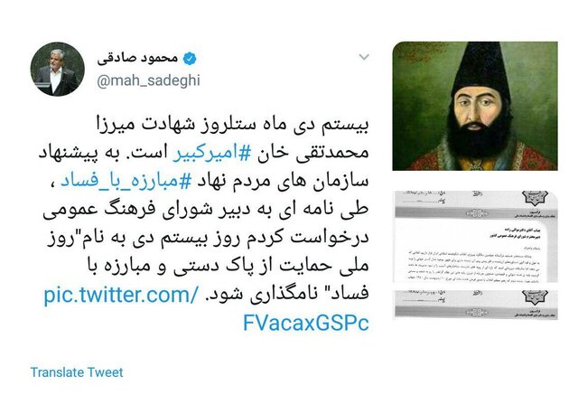 درخواست نامگذاری ٢٠ دی به نام “روز ملی حمایت از پاک دستی و مبارزه با فساد”