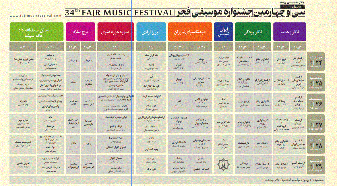 اجراهای جشنواره موسیقی فجر مشخص شد + جدول