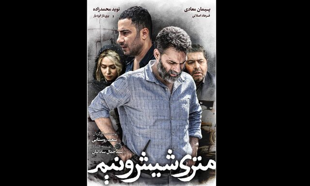 فیلم “متری شیش و نیم” در مشهد اکران می شود؟