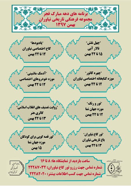 استقبال «نیاوران» از دهه فجر