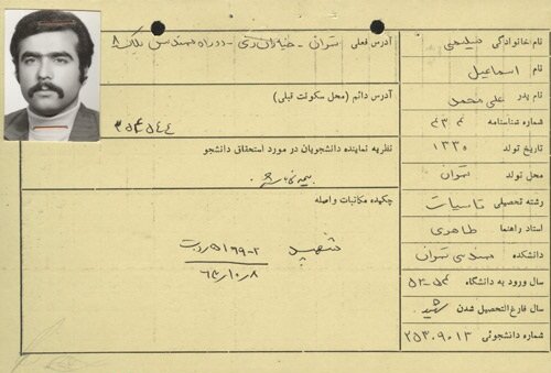 اسماعیلی که با نارنجک منافقین ذبح شد