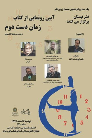 کتاب نویسنده برنده نوبل رونمایی می‌شود