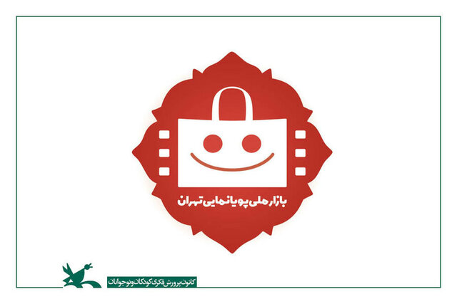 پیچینگ برای اینیمشن در جشنواره پویانمایی تهران