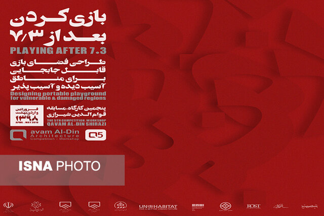 شیراز میزبان “بازی بعد از 7.3”