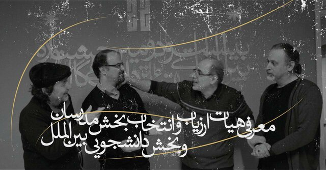 معرفی آثار بخش «مدرسان» جشنواره تئاتر دانشگاهی