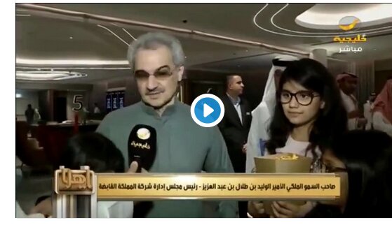 ولید بن طلال بزرگترین خانه سینمای خاورمیانه را در عربستان افتتاح کرد