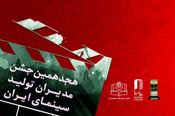 جشنی برای مدیران تولید – صلح خبر