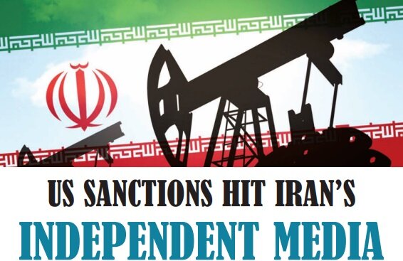 تحریم‌های آمریکا رسانه‌های مستقل ایران را از بین می‌برد