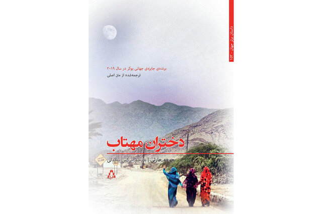 کتاب برگزیده «من‌بوکر» در ایران