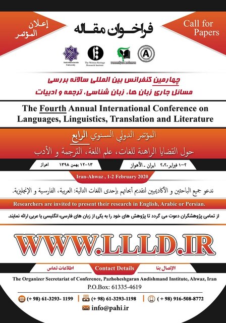 برگزاری کنفرانسی درباره زبان‌، زبان‌شناسی، ترجمه و ادبیات