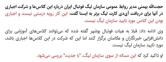واکنش هیات فوتبال بوشهر به یک گزارش و چند نکته