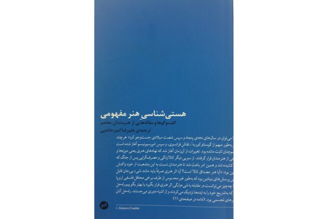 «هستی‌شناسیِ هنر مفهومی» منتشر شد