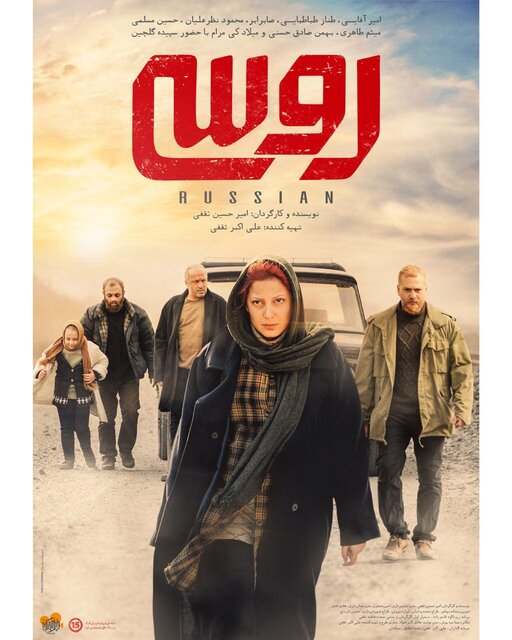 «روسی» روی پرده رفت – صلح خبر
