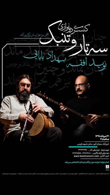 برگزاری یک کنسرت خیریه در خرم‌آباد