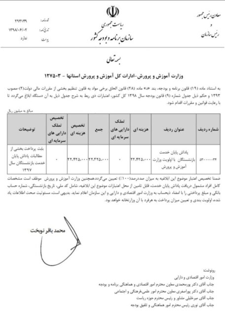 آغاز پرداخت پاداش بازنشستگان با اولویت فرهنگیان