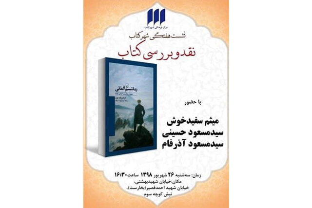 «رمانتیسم آلمانی» نقد می‌شود – صلح خبر