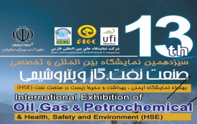 برگزاری نمایشگاه بین‌المللی نفت، گاز و پتروشیمی در شیراز