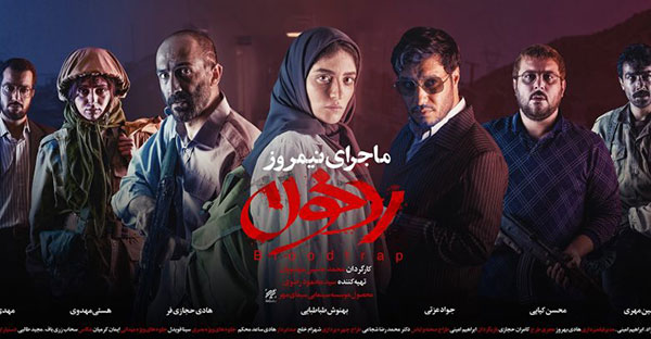 ۵ فیلم پرفروش سینمای ایران در اکران پاییزی