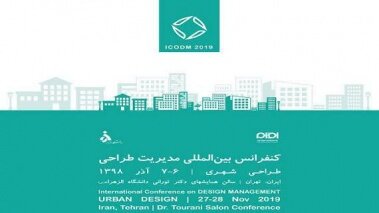 کنفرانس بین‌المللی مدیریت طراحی با رویکرد طراحی شهری
