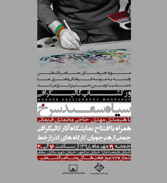 فلسطین میزبان ورک‌شاپ کالیگرافی می‌شود